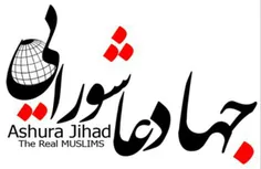 شما هم در جنبش جهاد عاشورایی سهیم باشید : 