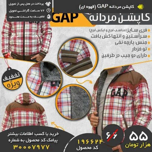 کاپشن مردانه GAP (قهوه ای)