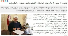 آقای روحانی هزینه‌ی برق بهمن 95 خوزستانی‌ها که نصف ماه هم