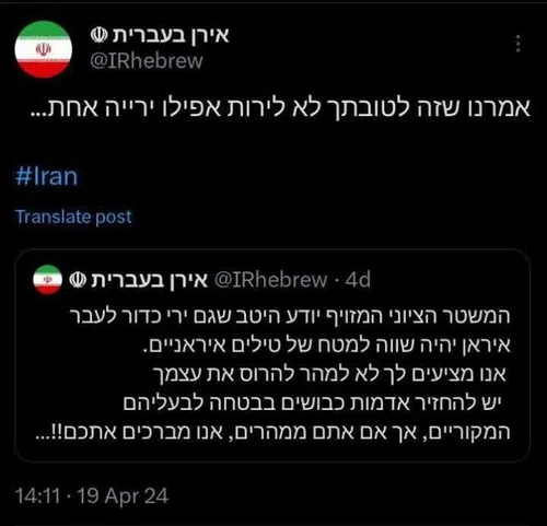 🔴 توییت منتسب حساب ایران به عبری