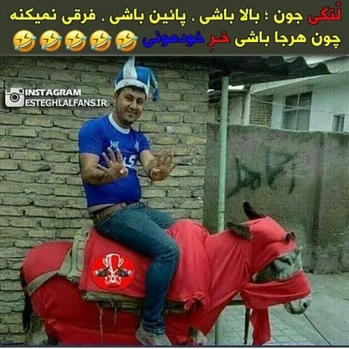 لنگی سواری😂