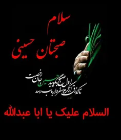 #السلام_علیک_یا_ابا_عبدالله_الحسین_🖤 #السلام‌علیــڪ‌یاسید