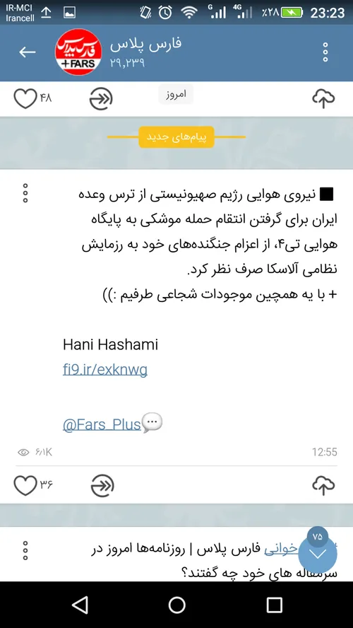 ◾ نیروی هوایی رژیم صهیونیستی از ترس وعده ایران برای گرفتن