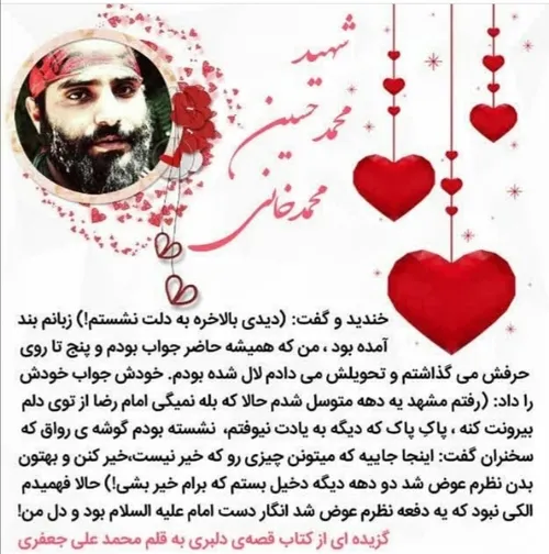 شهید محمد حسین محمد خانی💫