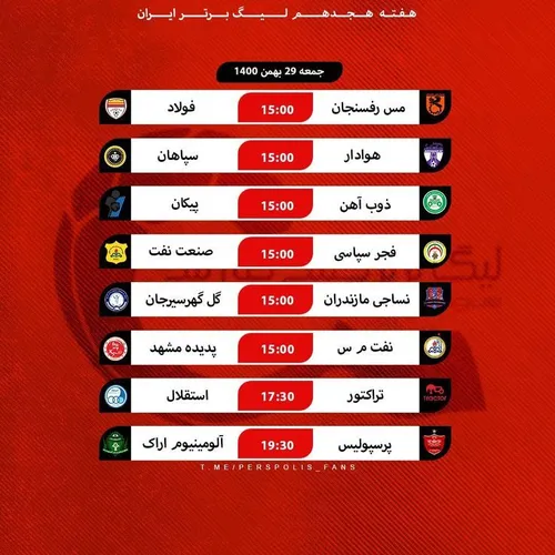 هفته هجدهم لیگ برترفوتبال ایران