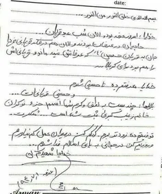 📜 بخشی از دست‌خط #شهیدمحسن_حججی در روز #عرفه سال ۹۴
