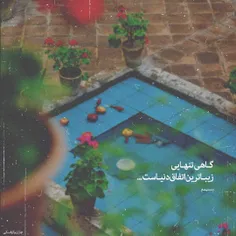 تنهایی