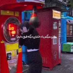 بعله بعله من رو مشاهده میکنید😎