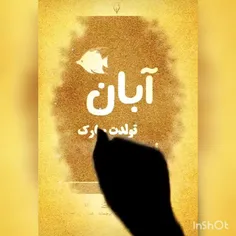 تولدتون مبارک 🐠