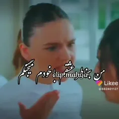 ط کی باشی بخای عشقمو ازم بگیری هول😅😂🤌