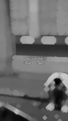 خدام بود... 😭😢