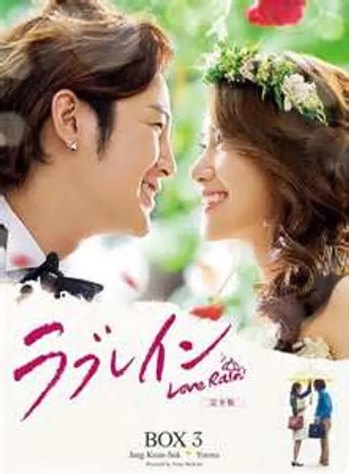 Love rain