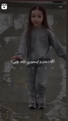 نشه ببشتر بگات میدم😂♥️