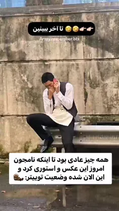 وای خدا نامجونی😂😂😂