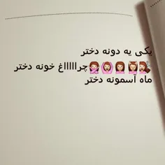 دختر