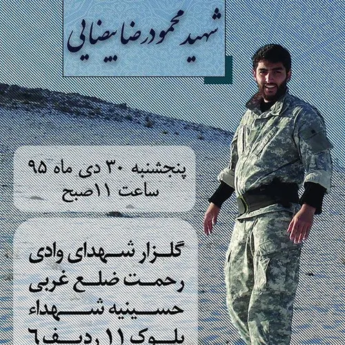 پاسداشت سومین سالگرد شهادت پاسدار رشید اسلام شهید محمودرض