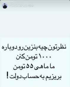 استوری اینستاگرام سام درخشانی