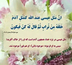 ✨ السلام علی عیسی روح الله✨ 