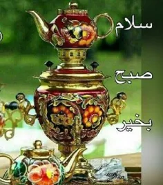 سلام. صبح همگی بخیر