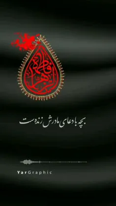 فاطمیه