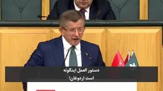 🔽 اعتراض نخست‌‌وزیر سابق ترکیه به اردوغان بخاطر حمایت از 