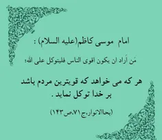 🍃 امام کاظم علیه السلام: