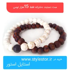 https://stylestor.ir/product/set-of-girls-wood-and-stone-