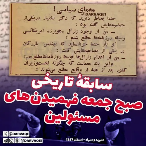 اگه فکر می کنید روحانی اولین مسؤولی بوده که صبح جمعه فهمی