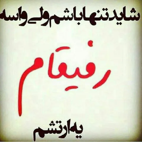 اره ارتش یه نفره