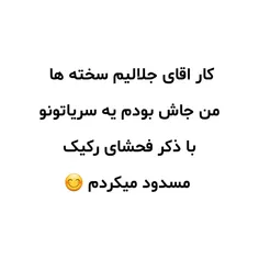 همیشه گفتن 