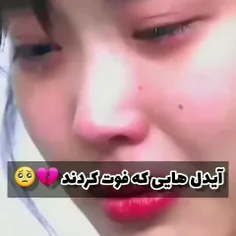 چرا تنهامون گذاشتید😭