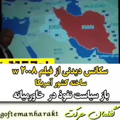 علت نفوذ امریکا در منطقه اونایی  که دنبال برجام و صلح با 