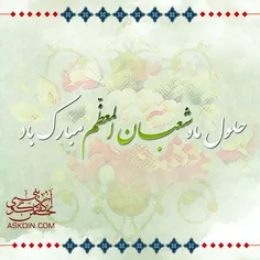 #فرارسیدن_ماه_شعبان_و_اعیاد_شعبانیه_مبارک