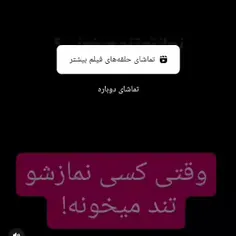 وقتی کسی نمازشو تند میخونه 🤲