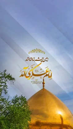 ولادت امام حسن عسکری(ع) مبارک باد💐💕