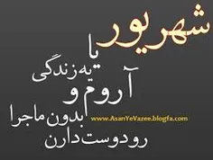 من تا روز شنبه نیستم شب همگی خوش باییییییی تا شنبه