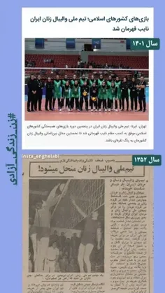 در سال 1352 پهلوی تیم والیبال زنان ایران را تعطیل کرده اس