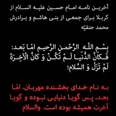 ⚡️نامه امام حسین علیه السلام که آدمو خیلی می کشه... 😔