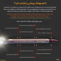 🔴  کدام #موشک روحانی را ناراحت کرد؟👆 
