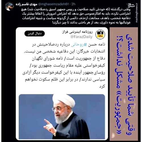 آقای روحانی با آن کارنامه سیاه 8 ساله ات خجالت که نمی کشی