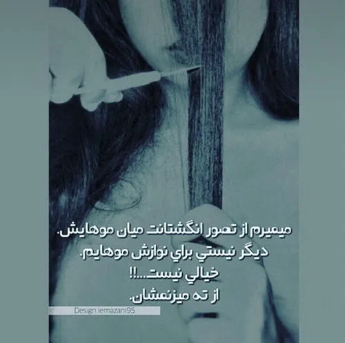 موهایم را کوتاه می کنم