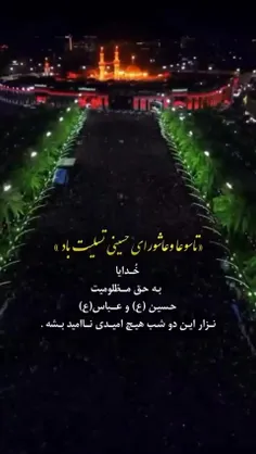🏴شب تاسوعای عباس است امشب 