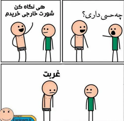 غربت