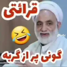 ماجرای بچه‌دار نشدن پدر حاج اقا قرائتی 😂