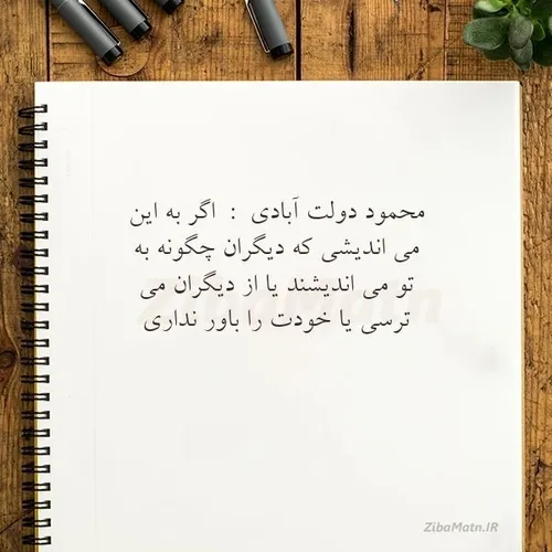 خودمون رو باور داشته باشیم♥