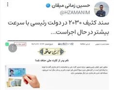 سند کثیف ۲۰۳۰ در دولت رئیسی با سرعت بیشتر در حال اجراست..