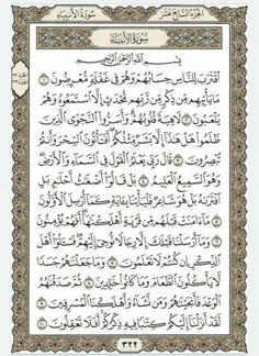 قرآن بخوانیم. صفحه سیصد و بیست و دوم