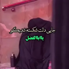 🍃🌸✺✦﷽‌‌‌‌✦✺🌸🍃#یاابوالفضل 💔🥀#یاحسین#💚‌‌‌‌‌‌