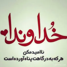 خداوندا.....