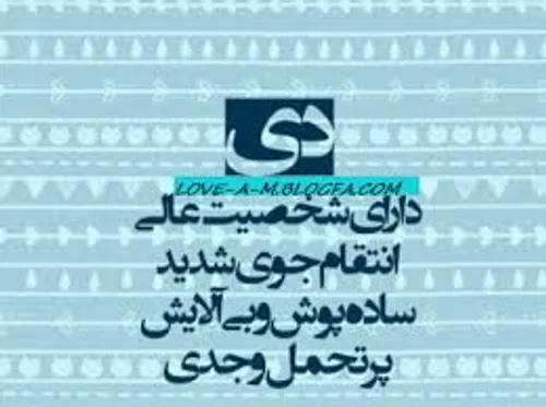 دی ماهی یعنی. خاص